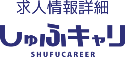 しゅふキャリ 求人情報詳細